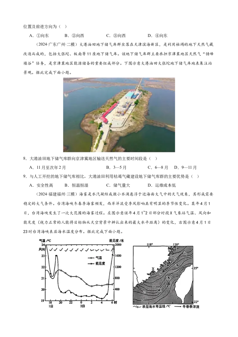 培优冲刺专练03核心素养专练（原卷版）_9.2025地理总复习_2024年新高考资料_5.2024三轮冲刺_查漏补缺2024年高考地理复习冲刺过关（新高考通用）