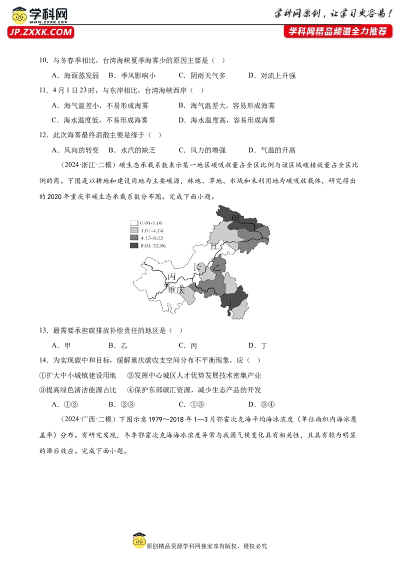 培优冲刺专练03核心素养专练（原卷版）_9.2025地理总复习_2024年新高考资料_5.2024三轮冲刺_查漏补缺2024年高考地理复习冲刺过关（新高考通用）