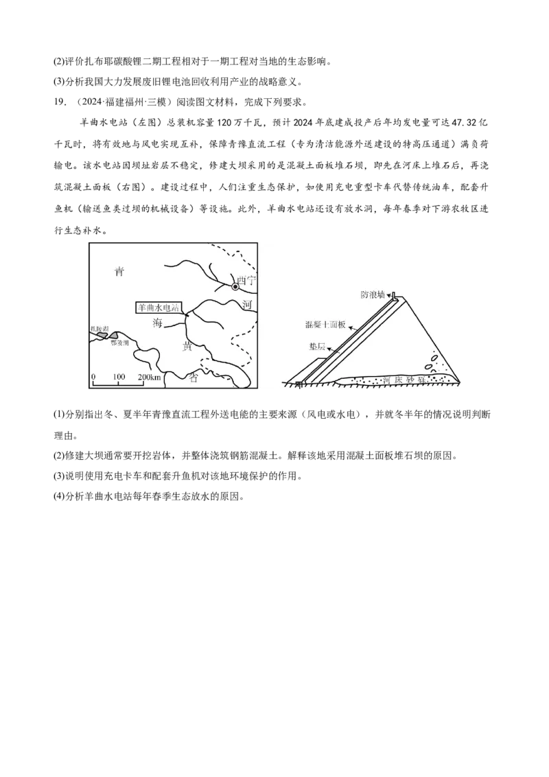 培优冲刺专练03核心素养专练（原卷版）_9.2025地理总复习_2024年新高考资料_5.2024三轮冲刺_查漏补缺2024年高考地理复习冲刺过关（新高考通用）