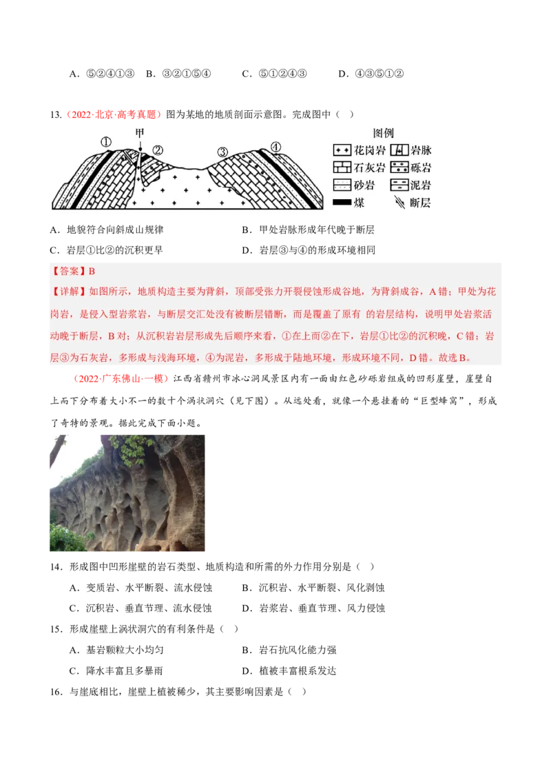 专题07&ldquo;地图型&rdquo;选择题答题技巧(原卷版)_9.2025地理总复习_赠品通用版（老高考）复习资料_二轮复习_2023年高考地理毕业班二轮热点题型归纳与变式演练（全国通用）287360019