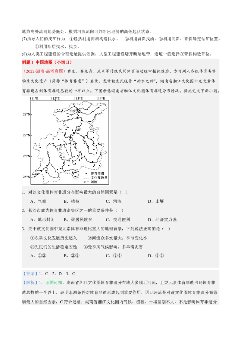 专题07&ldquo;地图型&rdquo;选择题答题技巧(原卷版)_9.2025地理总复习_赠品通用版（老高考）复习资料_二轮复习_2023年高考地理毕业班二轮热点题型归纳与变式演练（全国通用）287360019
