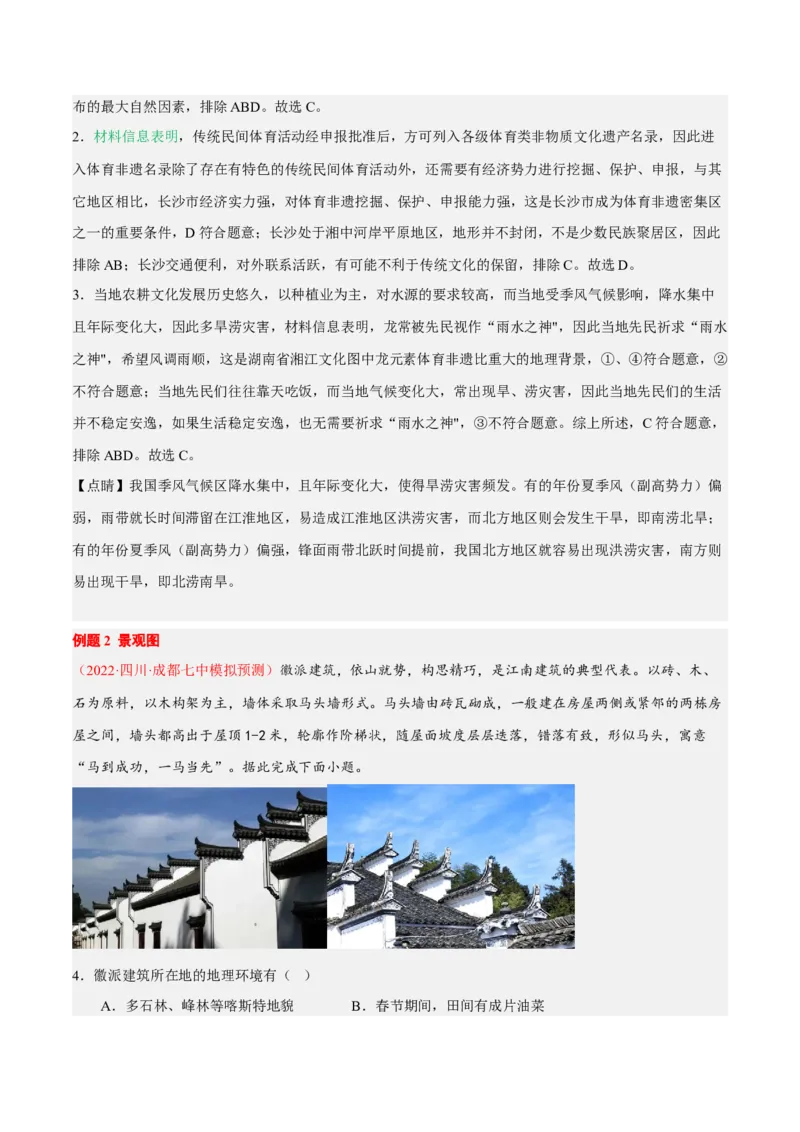 专题07&ldquo;地图型&rdquo;选择题答题技巧(原卷版)_9.2025地理总复习_赠品通用版（老高考）复习资料_二轮复习_2023年高考地理毕业班二轮热点题型归纳与变式演练（全国通用）287360019