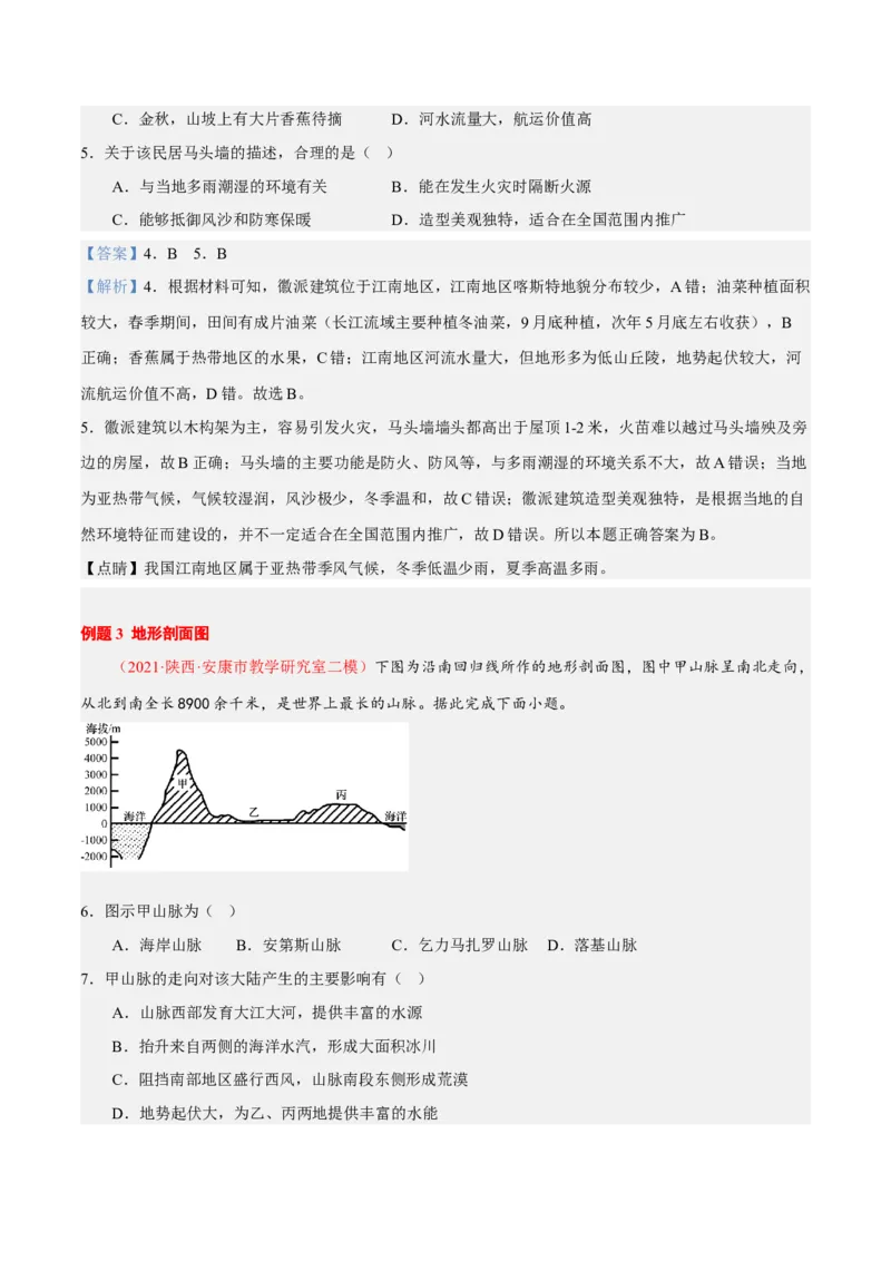 专题07&ldquo;地图型&rdquo;选择题答题技巧(原卷版)_9.2025地理总复习_赠品通用版（老高考）复习资料_二轮复习_2023年高考地理毕业班二轮热点题型归纳与变式演练（全国通用）287360019