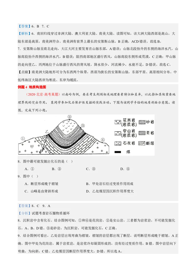 专题07&ldquo;地图型&rdquo;选择题答题技巧(原卷版)_9.2025地理总复习_赠品通用版（老高考）复习资料_二轮复习_2023年高考地理毕业班二轮热点题型归纳与变式演练（全国通用）287360019