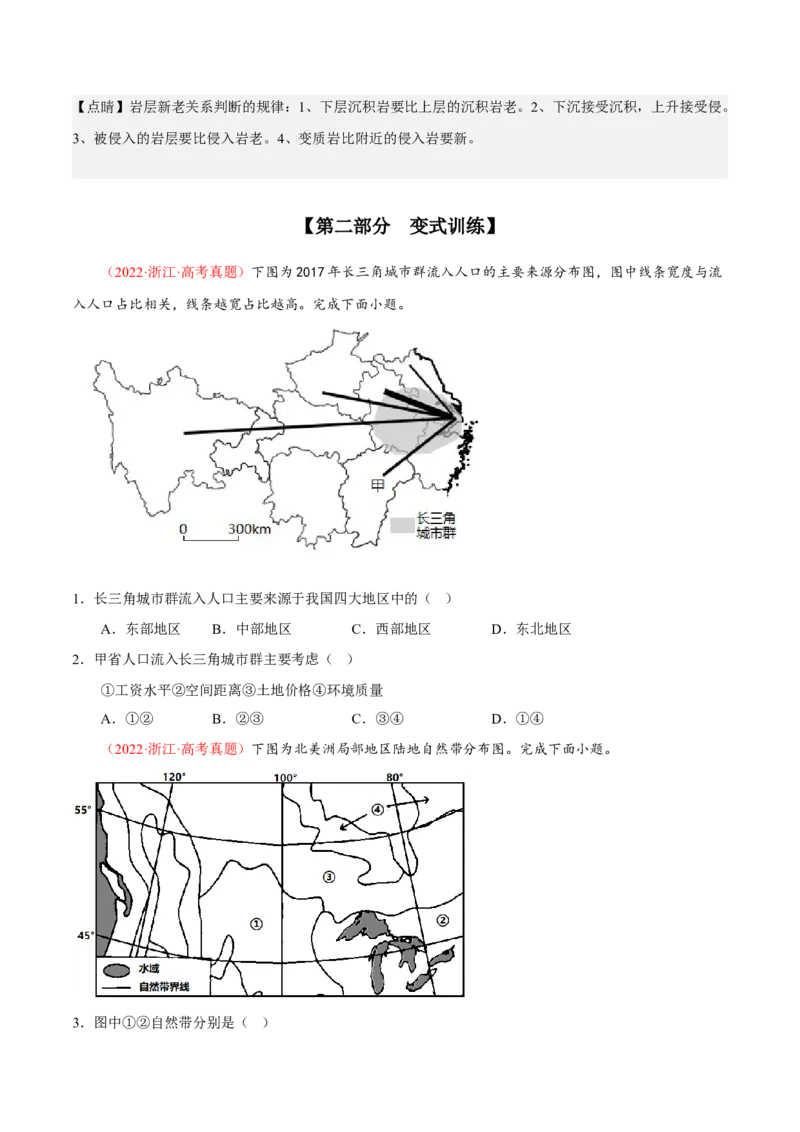 专题07&ldquo;地图型&rdquo;选择题答题技巧(原卷版)_9.2025地理总复习_赠品通用版（老高考）复习资料_二轮复习_2023年高考地理毕业班二轮热点题型归纳与变式演练（全国通用）287360019
