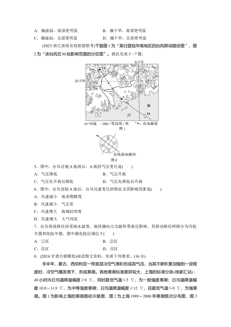 第一部分第七章训练39　气象灾害_9.2025地理总复习_2025年新高考资料_一轮复习_2025高考大一轮复习讲义+练习（完结）_2025高考大一轮复习地理（湘教版）_一轮复习89练