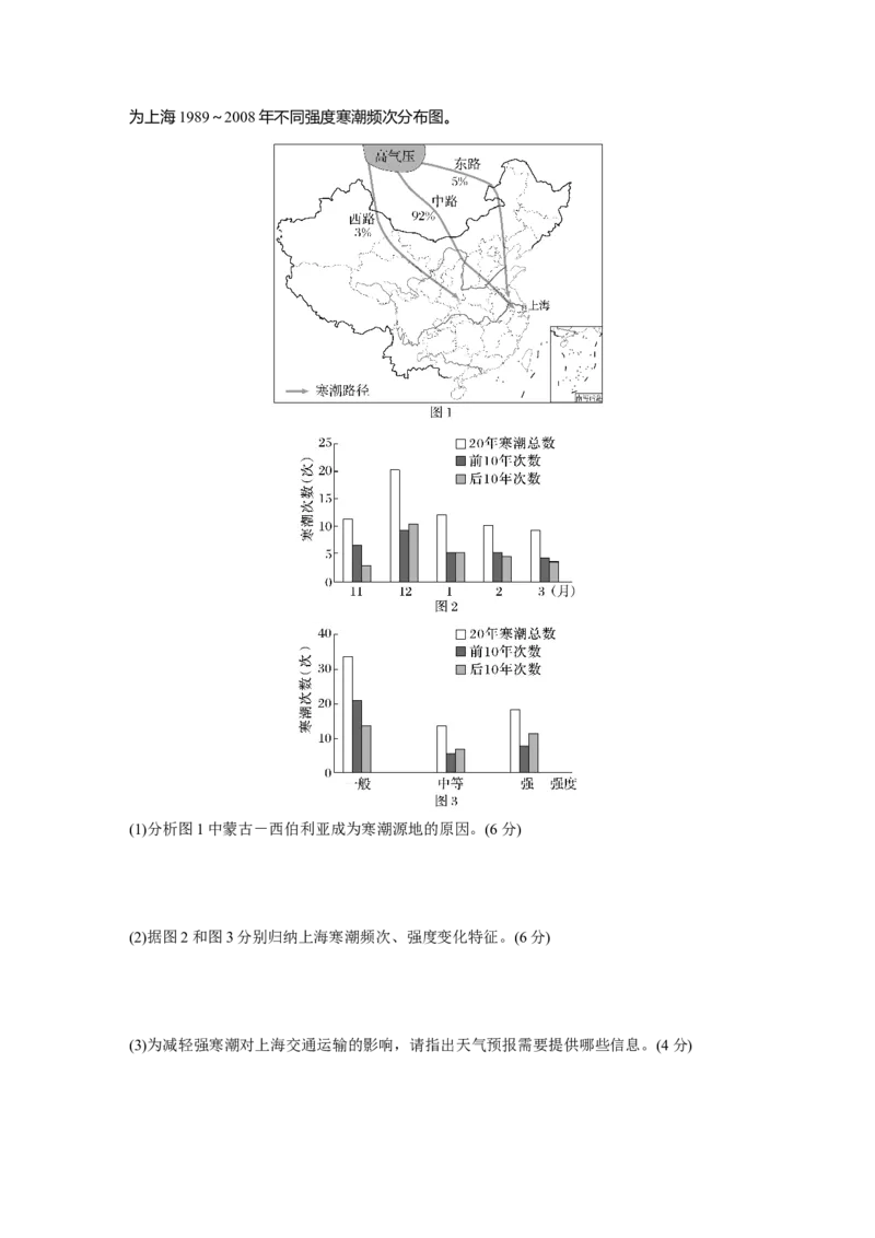 第一部分第七章训练39　气象灾害_9.2025地理总复习_2025年新高考资料_一轮复习_2025高考大一轮复习讲义+练习（完结）_2025高考大一轮复习地理（湘教版）_一轮复习89练