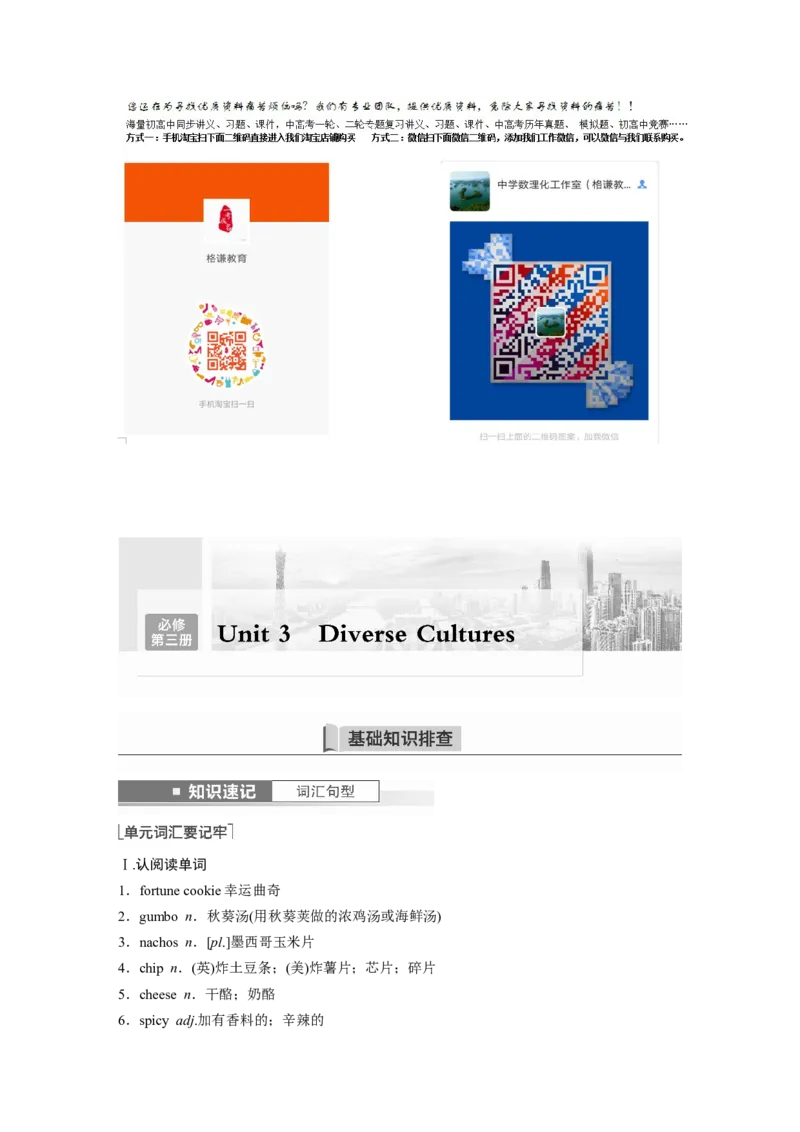 第1部分教材知识解读必修第三册Unit3DiverseCultures_3.2025英语总复习_2023年新高考资料_一轮复习_2023年新高考大一轮复习讲义_2023年高考英语一轮复习讲义（新人教新高考）