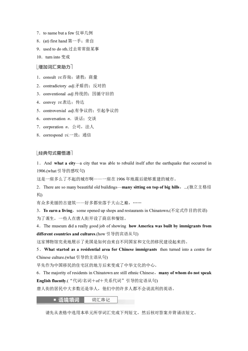 第1部分教材知识解读必修第三册Unit3DiverseCultures_3.2025英语总复习_2023年新高考资料_一轮复习_2023年新高考大一轮复习讲义_2023年高考英语一轮复习讲义（新人教新高考）