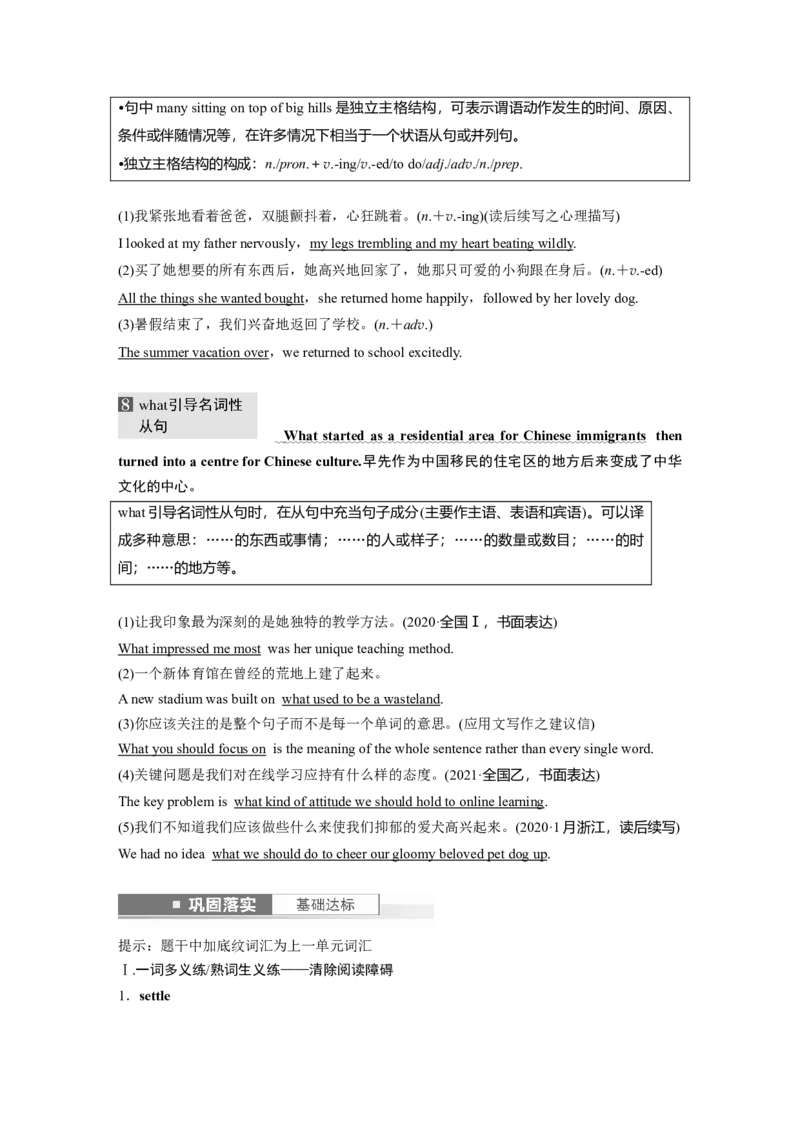第1部分教材知识解读必修第三册Unit3DiverseCultures_3.2025英语总复习_2023年新高考资料_一轮复习_2023年新高考大一轮复习讲义_2023年高考英语一轮复习讲义（新人教新高考）