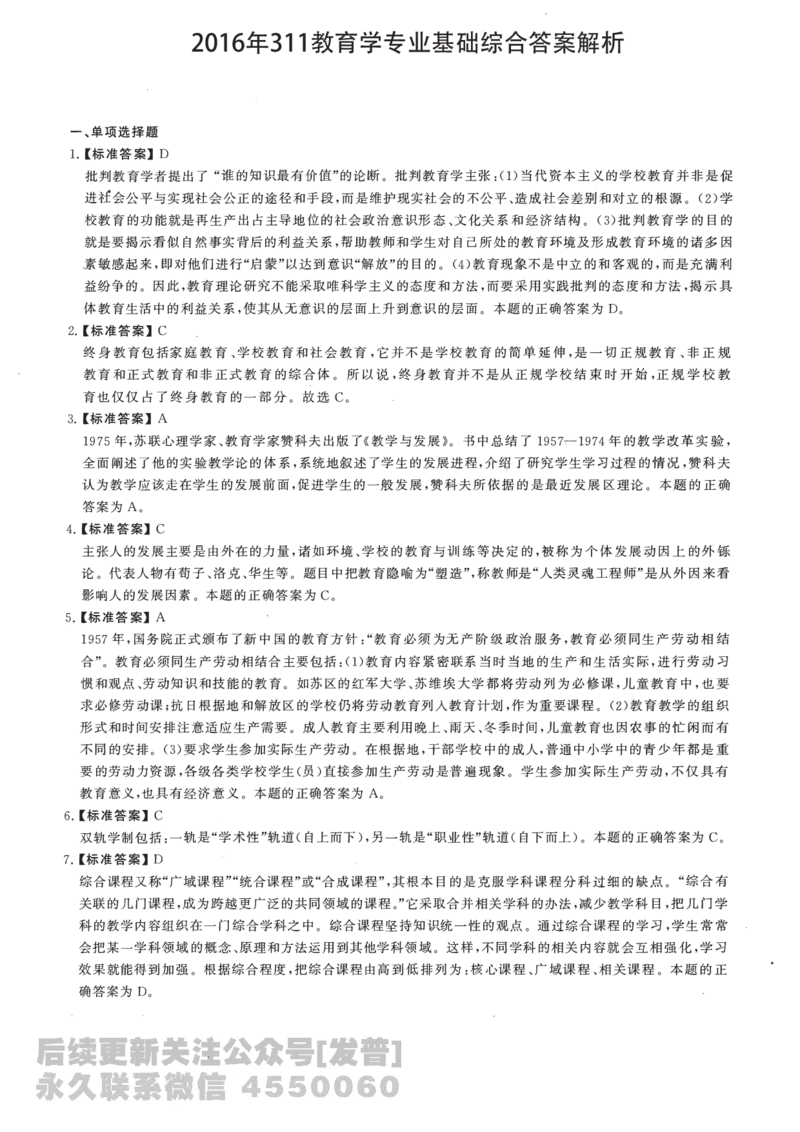 2016年311教育学解析免费分享_考研_11.311教育学历年真题_02311教育学解析