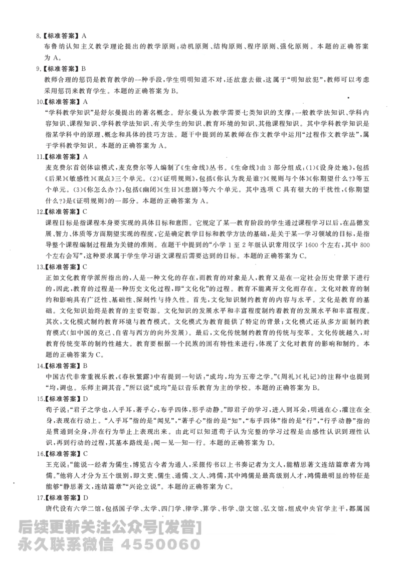 2016年311教育学解析免费分享_考研_11.311教育学历年真题_02311教育学解析