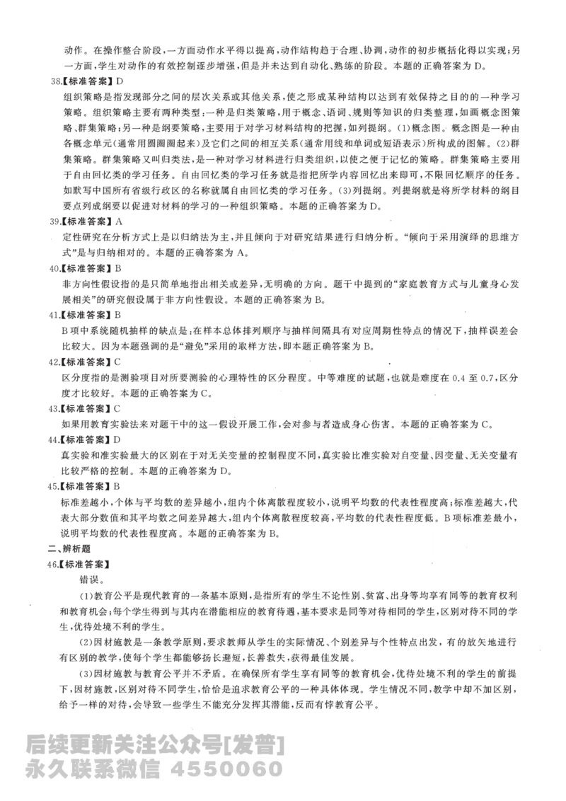 2016年311教育学解析免费分享_考研_11.311教育学历年真题_02311教育学解析