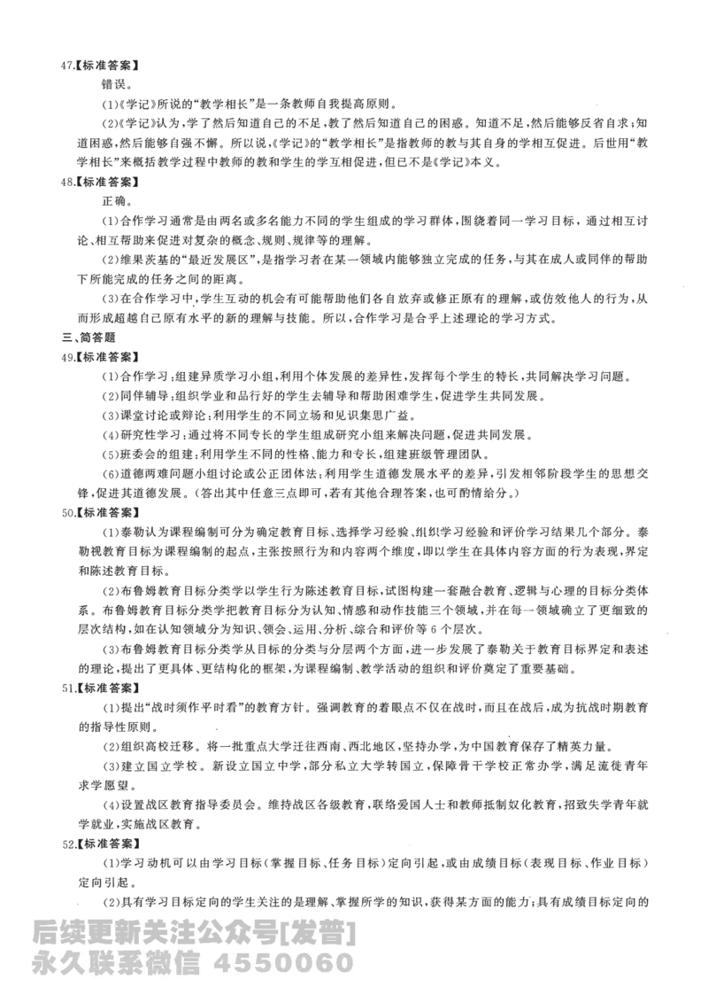 2016年311教育学解析免费分享_考研_11.311教育学历年真题_02311教育学解析