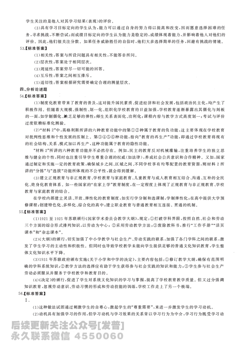 2016年311教育学解析免费分享_考研_11.311教育学历年真题_02311教育学解析