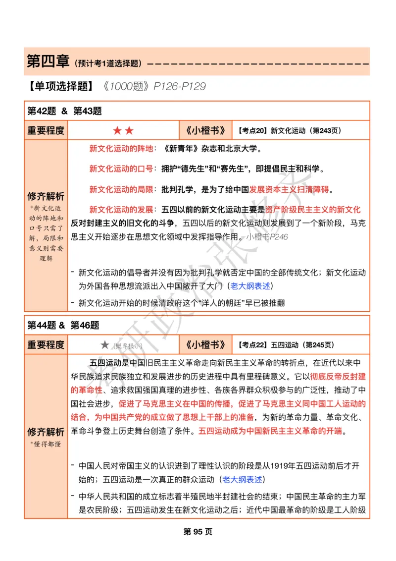 DAY28修齐1000题逐题解析手册免费分享_考研_16.2026考研政治清北成硕_00.电子讲义_张修齐肖1000带刷