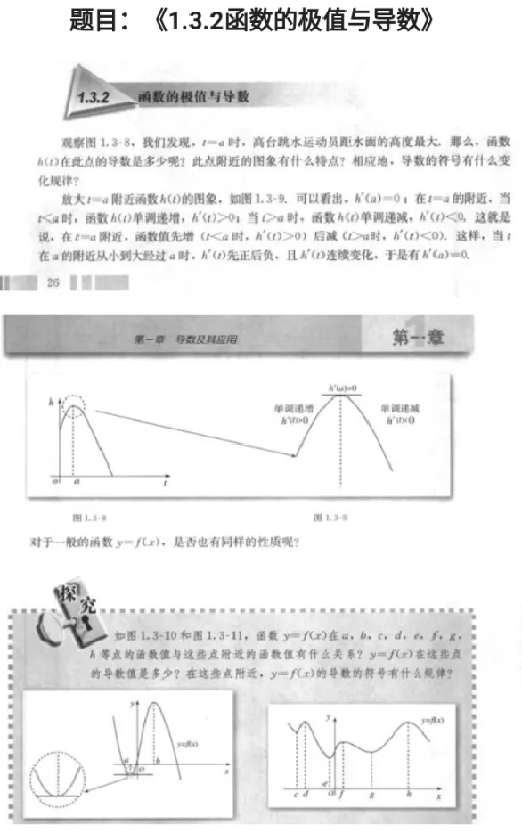 函数的极值与导数_教资初高中_教资面试2025教资面试备考资料合集_教资面试资料合集_2025教资面试资料_25上教资面试中学合集_教资面试逐字稿_高中数学面试逐字稿合集