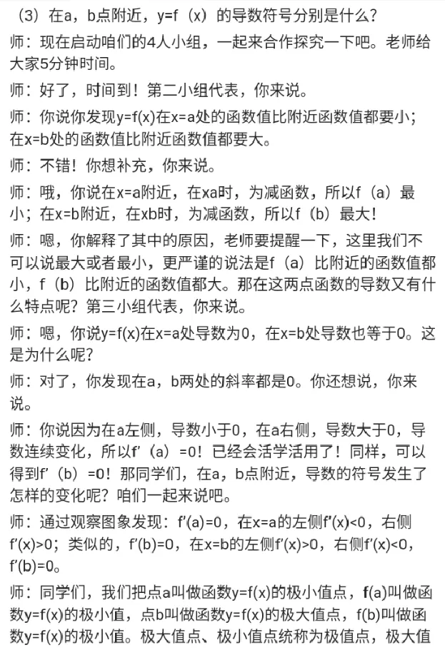 函数的极值与导数_教资初高中_教资面试2025教资面试备考资料合集_教资面试资料合集_2025教资面试资料_25上教资面试中学合集_教资面试逐字稿_高中数学面试逐字稿合集