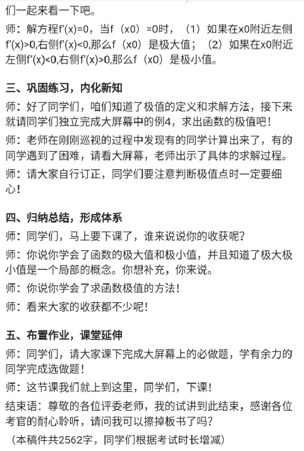 函数的极值与导数_教资初高中_教资面试2025教资面试备考资料合集_教资面试资料合集_2025教资面试资料_25上教资面试中学合集_教资面试逐字稿_高中数学面试逐字稿合集