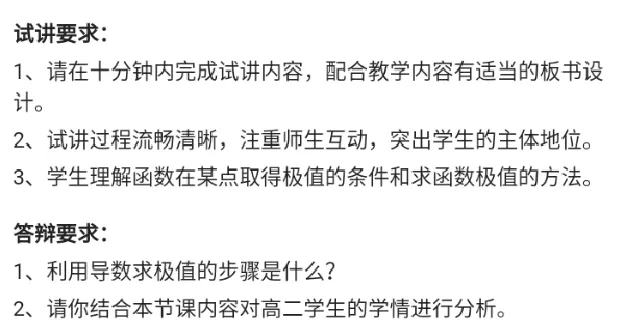 函数的极值与导数_教资初高中_教资面试2025教资面试备考资料合集_教资面试资料合集_2025教资面试资料_25上教资面试中学合集_教资面试逐字稿_高中数学面试逐字稿合集