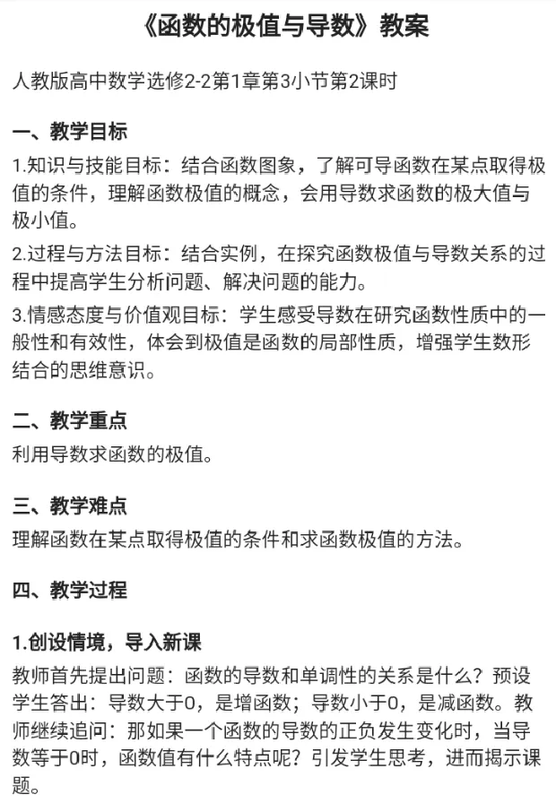 函数的极值与导数_教资初高中_教资面试2025教资面试备考资料合集_教资面试资料合集_2025教资面试资料_25上教资面试中学合集_教资面试逐字稿_高中数学面试逐字稿合集