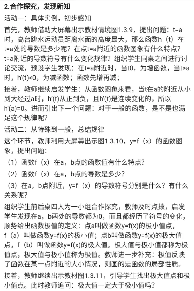 函数的极值与导数_教资初高中_教资面试2025教资面试备考资料合集_教资面试资料合集_2025教资面试资料_25上教资面试中学合集_教资面试逐字稿_高中数学面试逐字稿合集