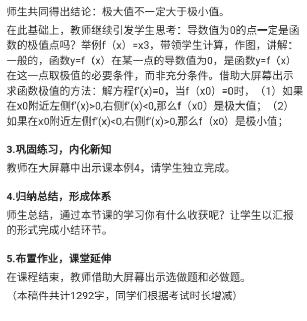 函数的极值与导数_教资初高中_教资面试2025教资面试备考资料合集_教资面试资料合集_2025教资面试资料_25上教资面试中学合集_教资面试逐字稿_高中数学面试逐字稿合集