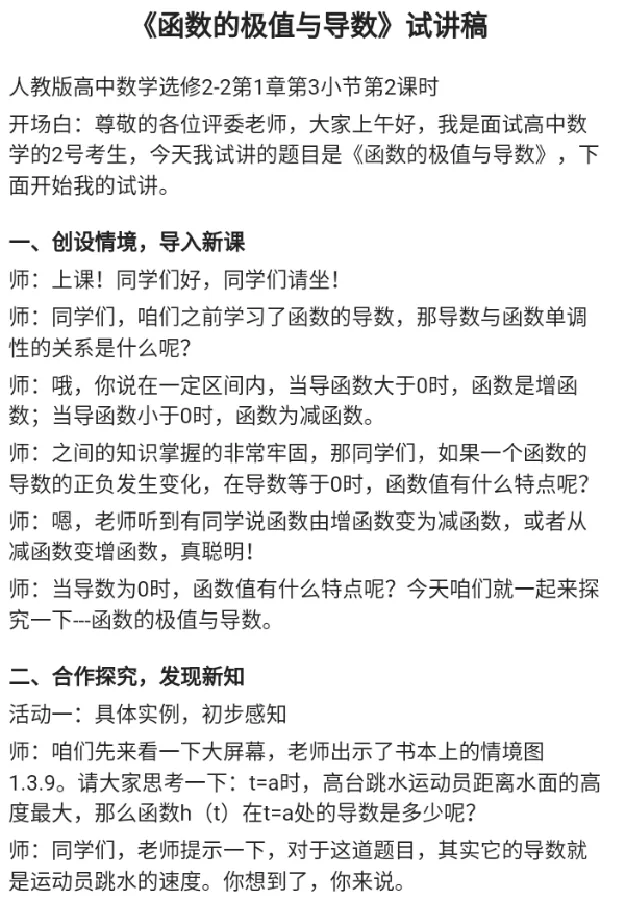 函数的极值与导数_教资初高中_教资面试2025教资面试备考资料合集_教资面试资料合集_2025教资面试资料_25上教资面试中学合集_教资面试逐字稿_高中数学面试逐字稿合集