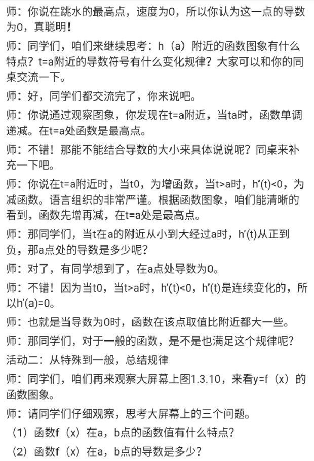 函数的极值与导数_教资初高中_教资面试2025教资面试备考资料合集_教资面试资料合集_2025教资面试资料_25上教资面试中学合集_教资面试逐字稿_高中数学面试逐字稿合集