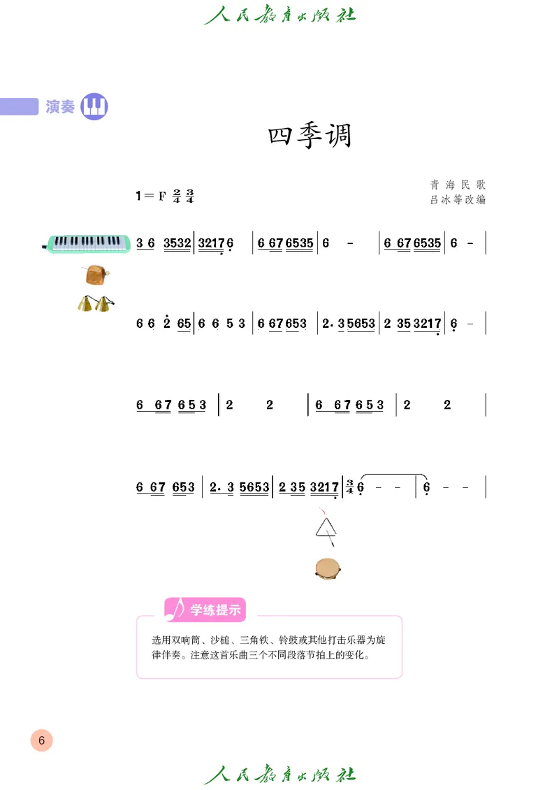 五年级上册_教资初高中_教资面试2025教资面试备考资料合集_教资面试资料合集_3、教资面试资料包大全_45大圣中小幼面试资料包_小学_音乐_电子课本