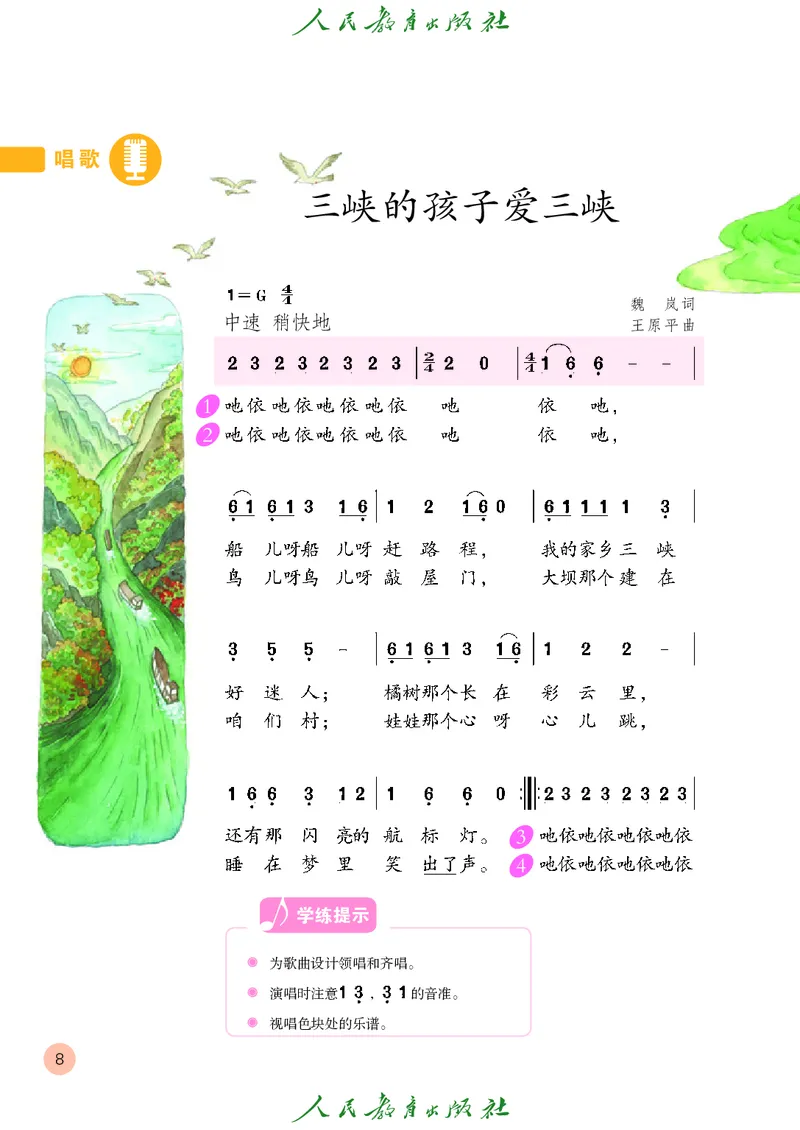 五年级上册_教资初高中_教资面试2025教资面试备考资料合集_教资面试资料合集_3、教资面试资料包大全_45大圣中小幼面试资料包_小学_音乐_电子课本