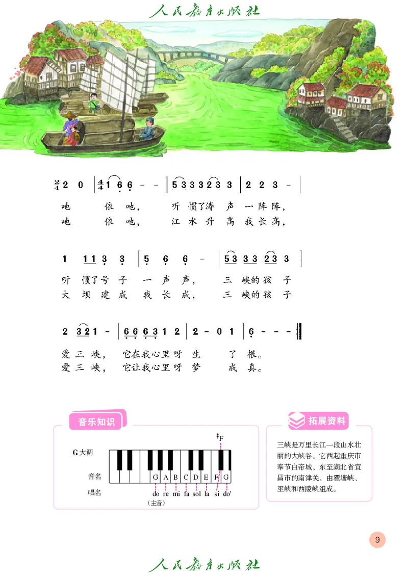 五年级上册_教资初高中_教资面试2025教资面试备考资料合集_教资面试资料合集_3、教资面试资料包大全_45大圣中小幼面试资料包_小学_音乐_电子课本