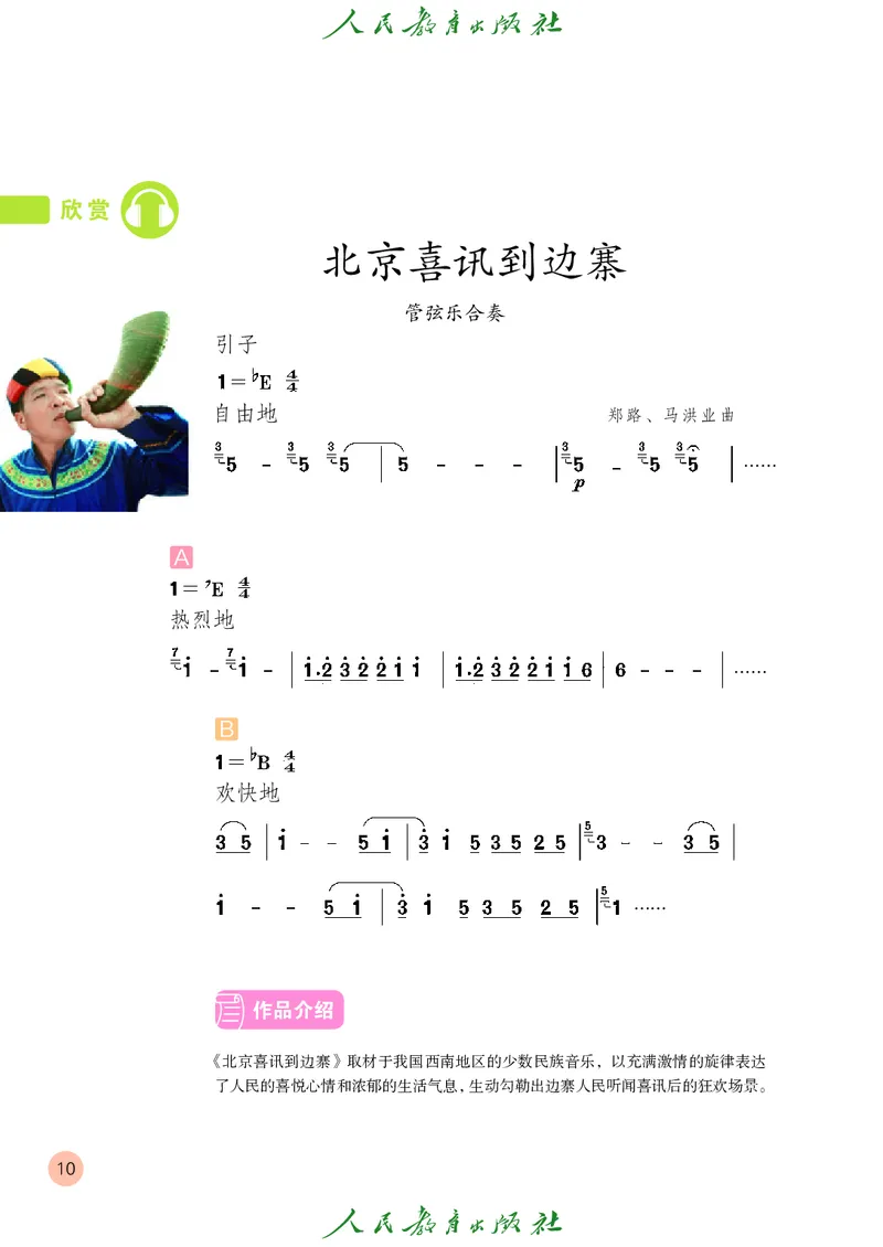 五年级上册_教资初高中_教资面试2025教资面试备考资料合集_教资面试资料合集_3、教资面试资料包大全_45大圣中小幼面试资料包_小学_音乐_电子课本