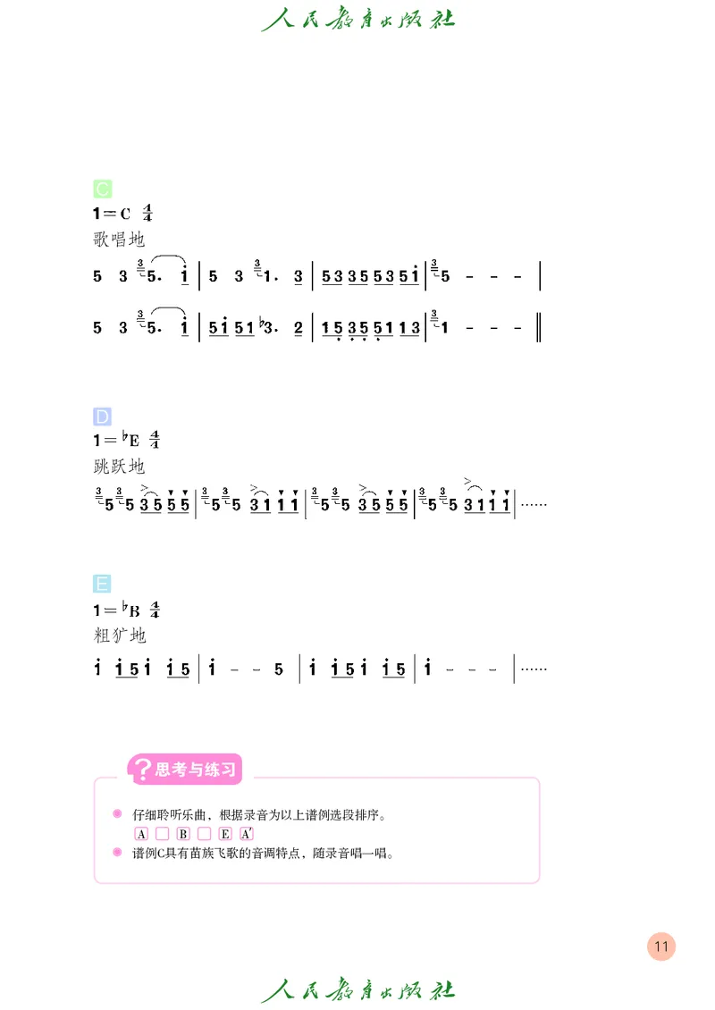 五年级上册_教资初高中_教资面试2025教资面试备考资料合集_教资面试资料合集_3、教资面试资料包大全_45大圣中小幼面试资料包_小学_音乐_电子课本
