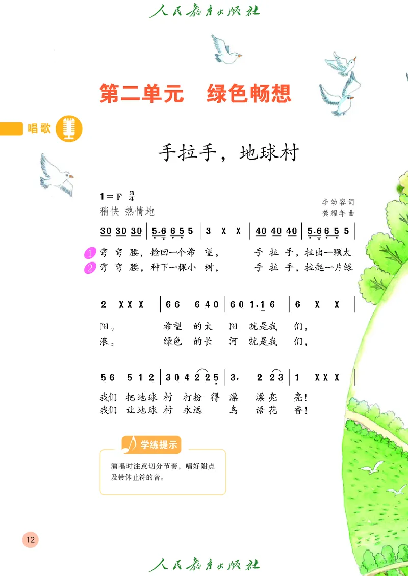 五年级上册_教资初高中_教资面试2025教资面试备考资料合集_教资面试资料合集_3、教资面试资料包大全_45大圣中小幼面试资料包_小学_音乐_电子课本