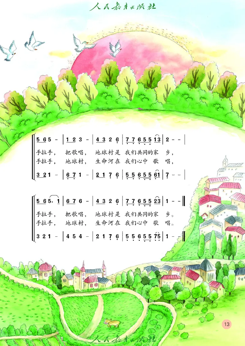五年级上册_教资初高中_教资面试2025教资面试备考资料合集_教资面试资料合集_3、教资面试资料包大全_45大圣中小幼面试资料包_小学_音乐_电子课本
