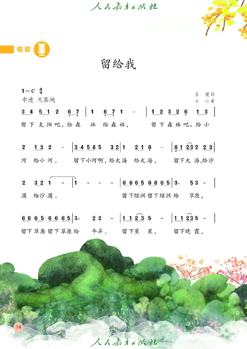 五年级上册_教资初高中_教资面试2025教资面试备考资料合集_教资面试资料合集_3、教资面试资料包大全_45大圣中小幼面试资料包_小学_音乐_电子课本