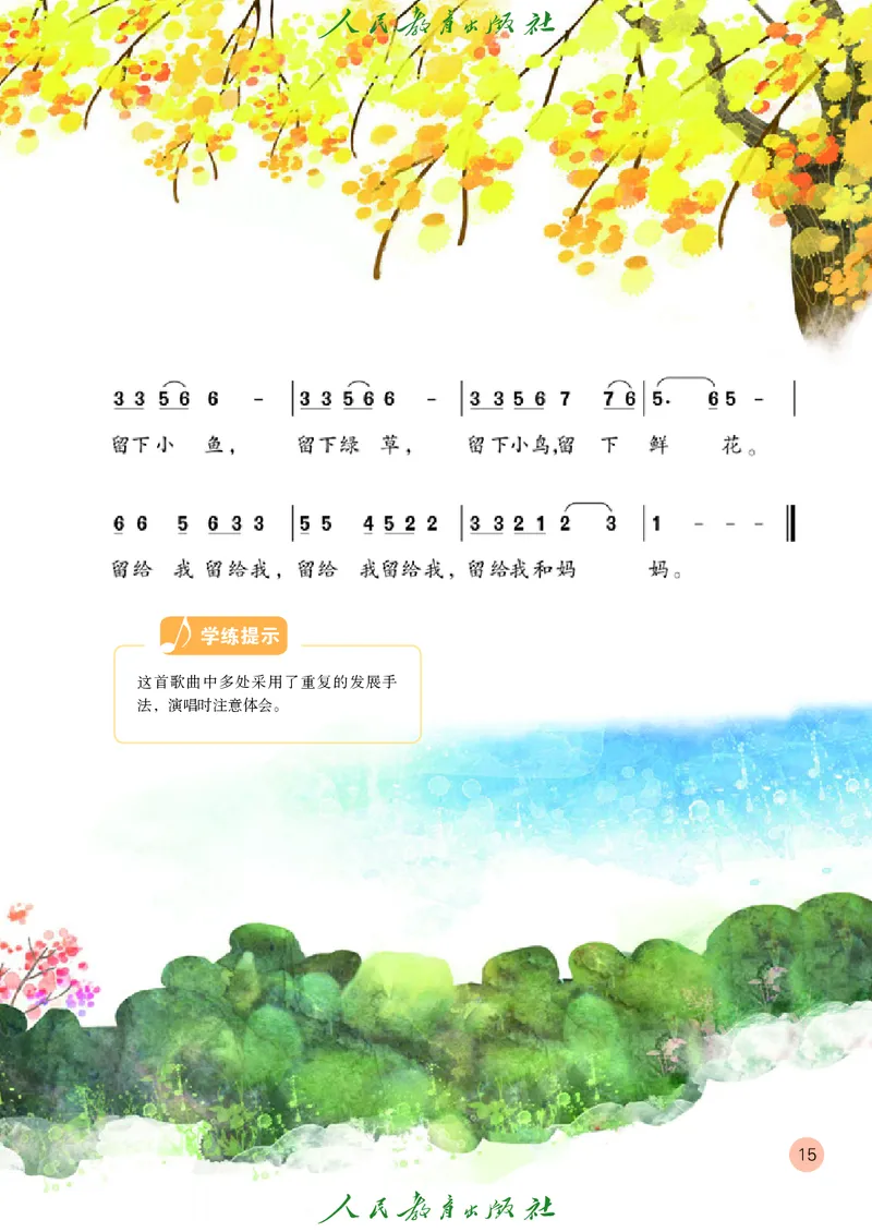 五年级上册_教资初高中_教资面试2025教资面试备考资料合集_教资面试资料合集_3、教资面试资料包大全_45大圣中小幼面试资料包_小学_音乐_电子课本