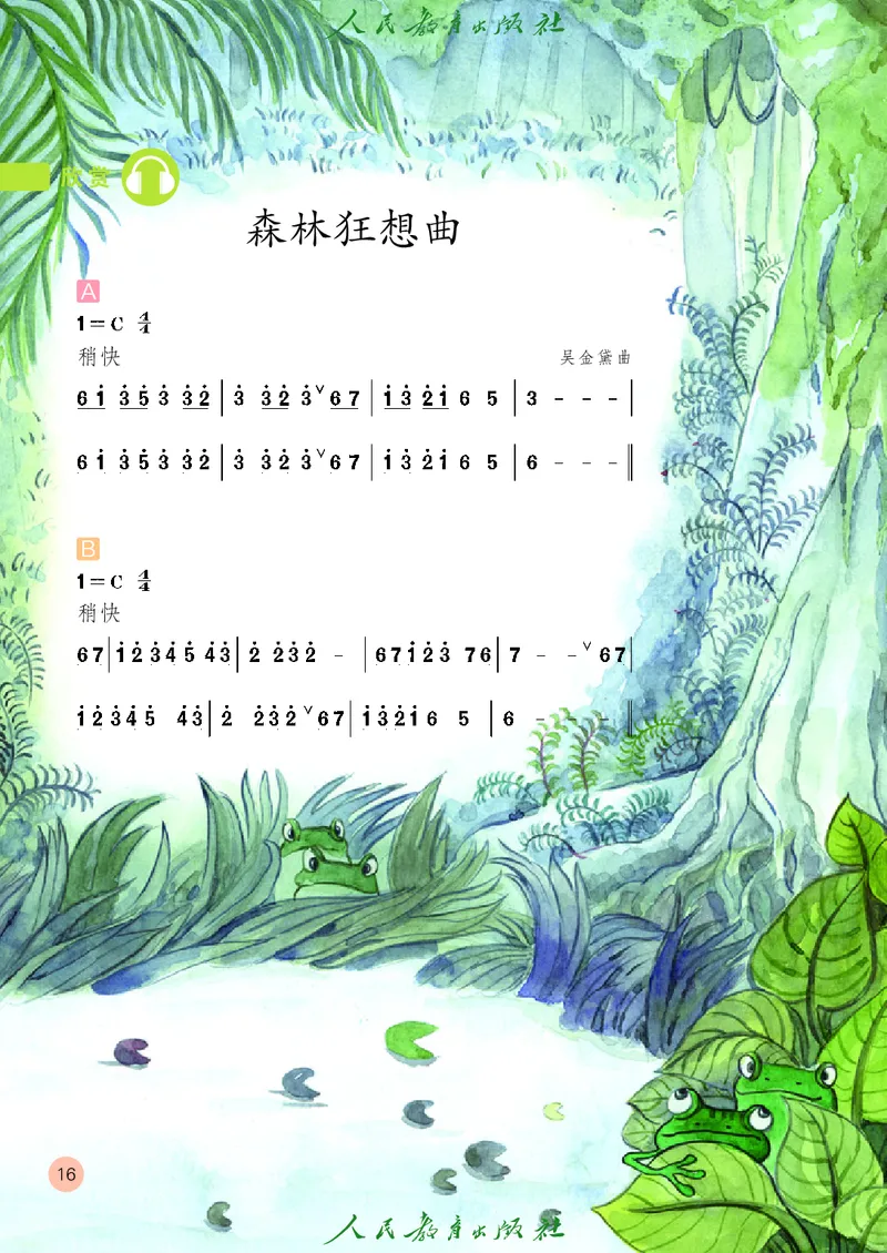 五年级上册_教资初高中_教资面试2025教资面试备考资料合集_教资面试资料合集_3、教资面试资料包大全_45大圣中小幼面试资料包_小学_音乐_电子课本