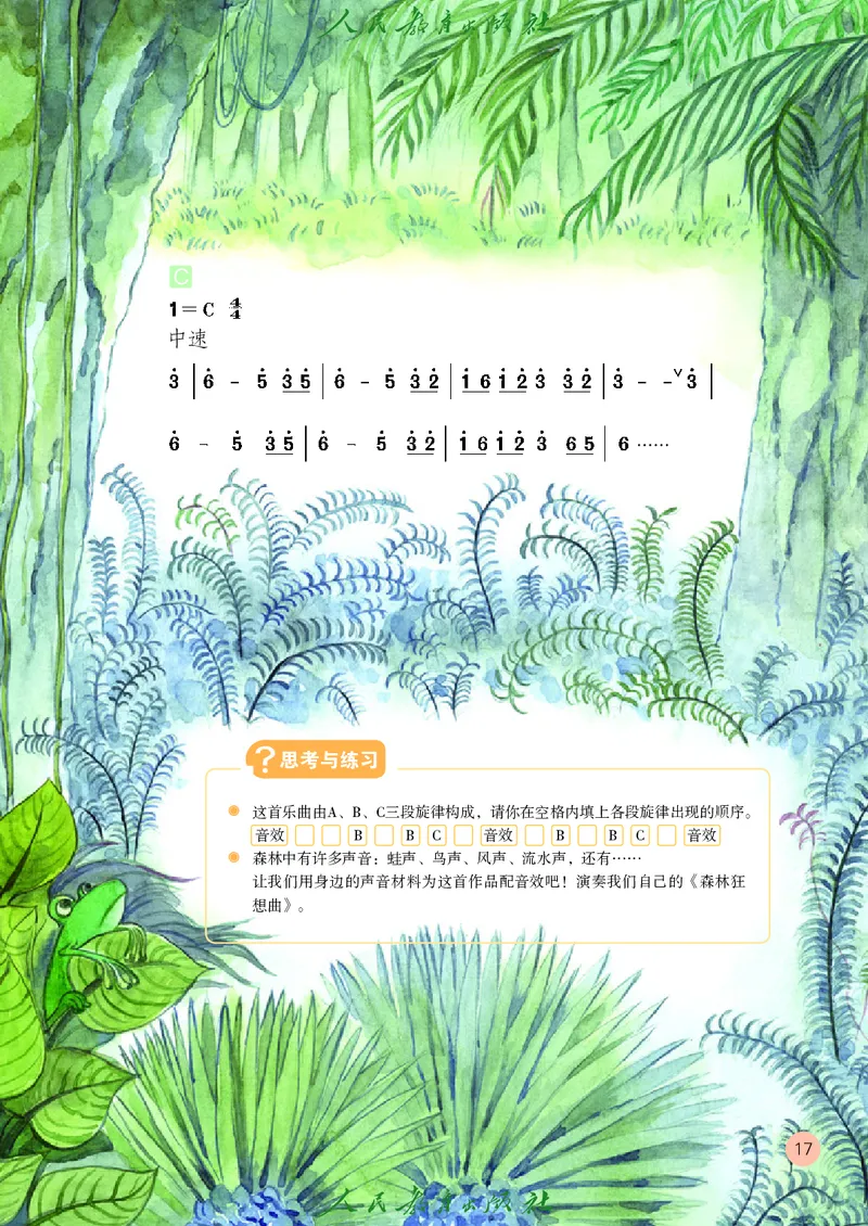 五年级上册_教资初高中_教资面试2025教资面试备考资料合集_教资面试资料合集_3、教资面试资料包大全_45大圣中小幼面试资料包_小学_音乐_电子课本