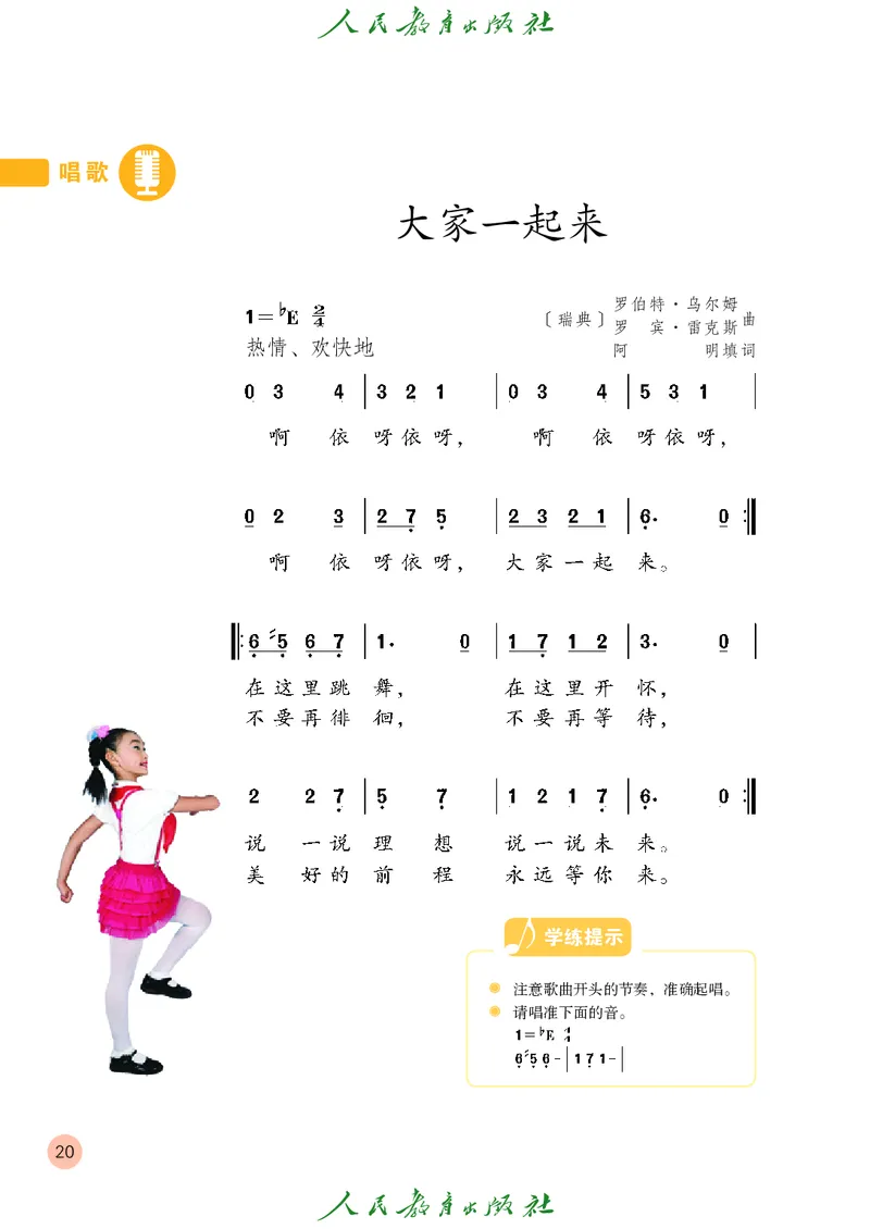 五年级上册_教资初高中_教资面试2025教资面试备考资料合集_教资面试资料合集_3、教资面试资料包大全_45大圣中小幼面试资料包_小学_音乐_电子课本