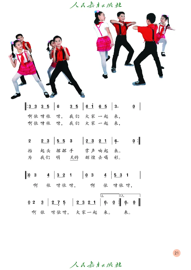 五年级上册_教资初高中_教资面试2025教资面试备考资料合集_教资面试资料合集_3、教资面试资料包大全_45大圣中小幼面试资料包_小学_音乐_电子课本