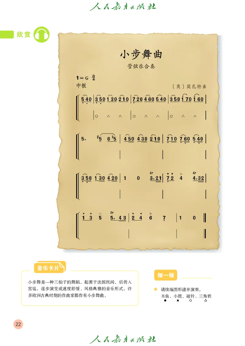 五年级上册_教资初高中_教资面试2025教资面试备考资料合集_教资面试资料合集_3、教资面试资料包大全_45大圣中小幼面试资料包_小学_音乐_电子课本