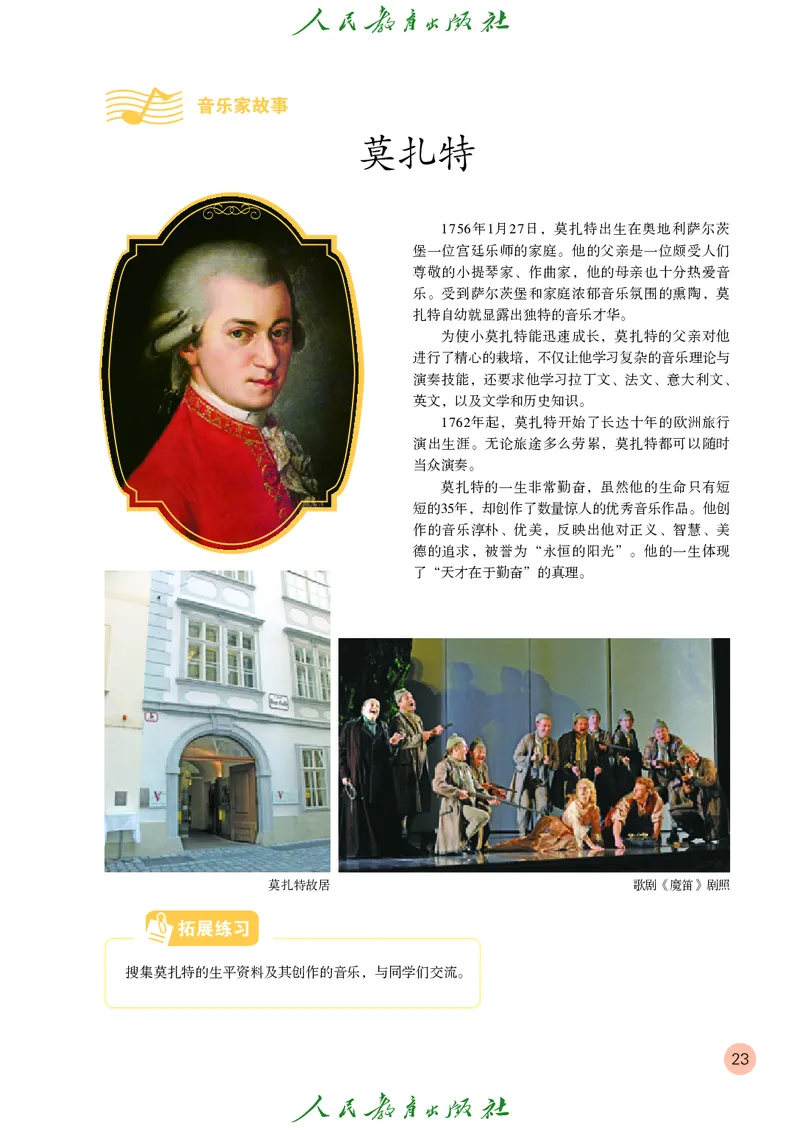 五年级上册_教资初高中_教资面试2025教资面试备考资料合集_教资面试资料合集_3、教资面试资料包大全_45大圣中小幼面试资料包_小学_音乐_电子课本