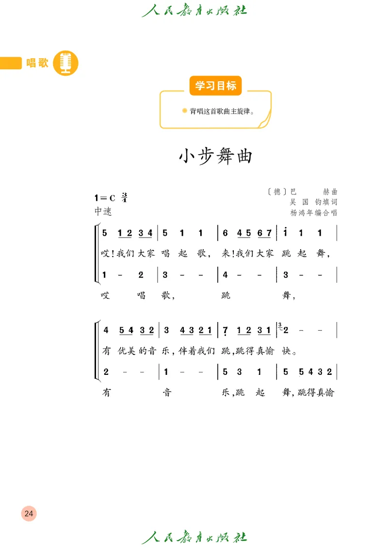 五年级上册_教资初高中_教资面试2025教资面试备考资料合集_教资面试资料合集_3、教资面试资料包大全_45大圣中小幼面试资料包_小学_音乐_电子课本