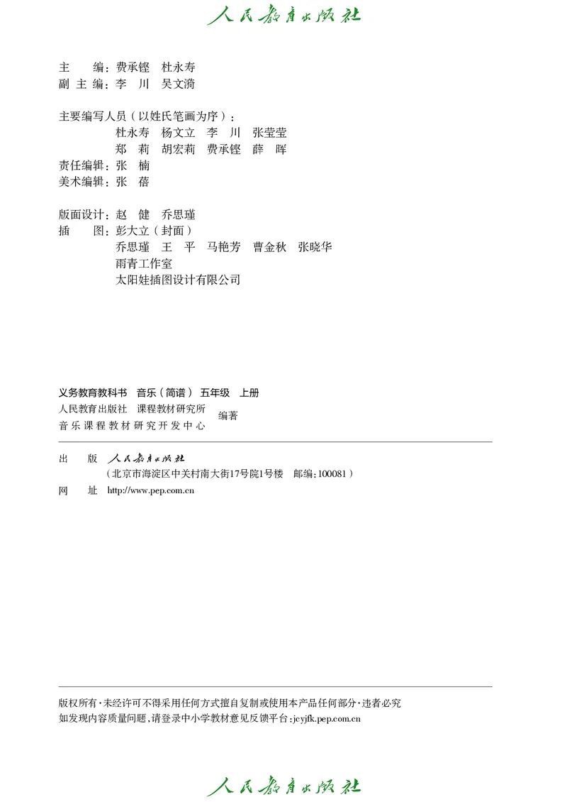 五年级上册_教资初高中_教资面试2025教资面试备考资料合集_教资面试资料合集_3、教资面试资料包大全_45大圣中小幼面试资料包_小学_音乐_电子课本