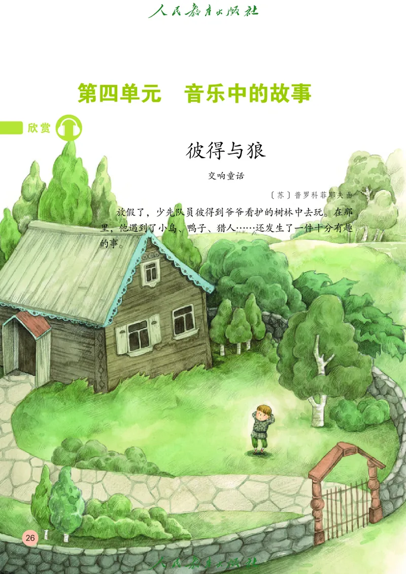 五年级上册_教资初高中_教资面试2025教资面试备考资料合集_教资面试资料合集_3、教资面试资料包大全_45大圣中小幼面试资料包_小学_音乐_电子课本