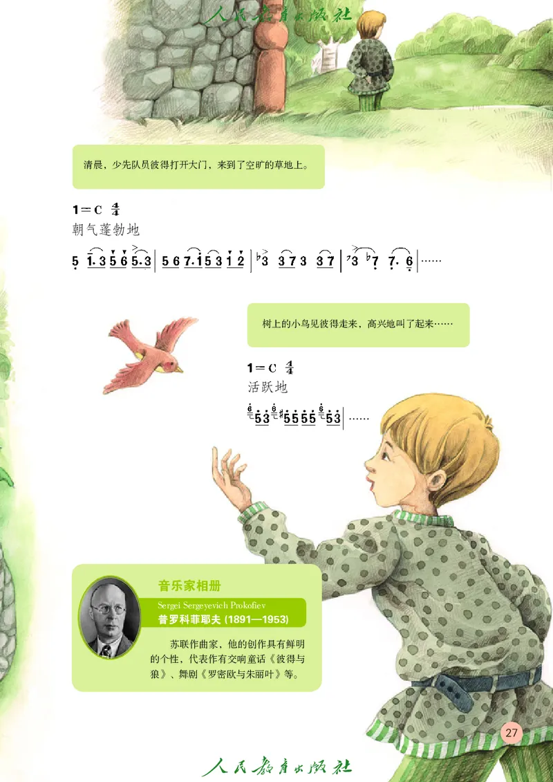 五年级上册_教资初高中_教资面试2025教资面试备考资料合集_教资面试资料合集_3、教资面试资料包大全_45大圣中小幼面试资料包_小学_音乐_电子课本