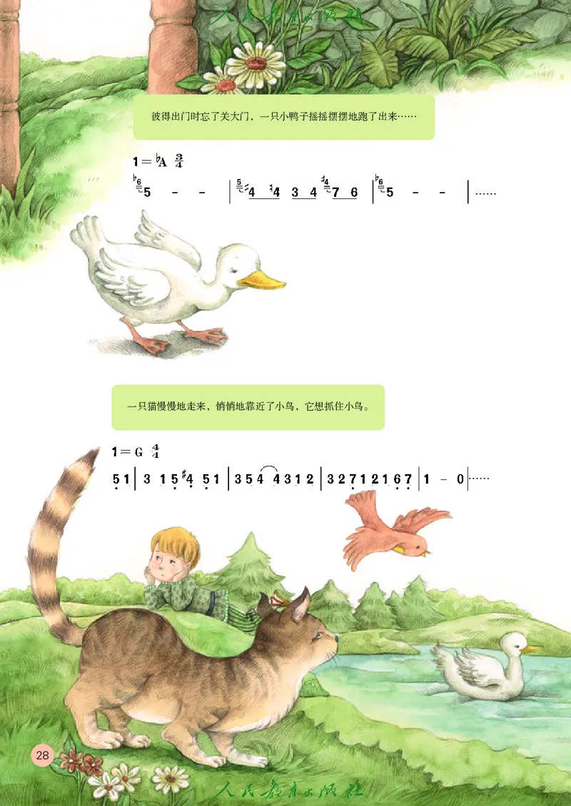 五年级上册_教资初高中_教资面试2025教资面试备考资料合集_教资面试资料合集_3、教资面试资料包大全_45大圣中小幼面试资料包_小学_音乐_电子课本