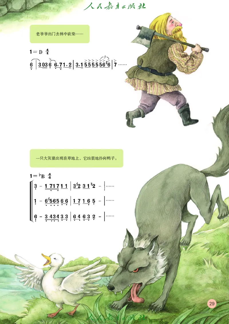 五年级上册_教资初高中_教资面试2025教资面试备考资料合集_教资面试资料合集_3、教资面试资料包大全_45大圣中小幼面试资料包_小学_音乐_电子课本